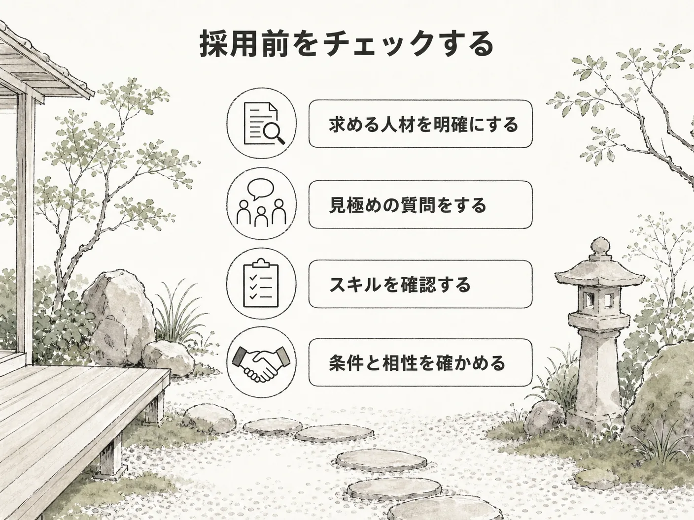 芝生 管理の後悔しないための採用前チェックリストを表す図解イラスト